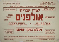 למדו עברית! נפתחים אולפנים.