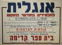 אנגלית לתלמידים בחודשי החופש.