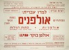 למדו עברית! נפתחים אולפנים! – הספרייה הלאומית
