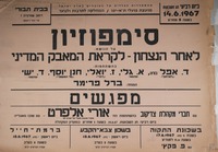 סימפוזיון - לאחר הנצחון - לקראת המאבק המדיני – הספרייה הלאומית