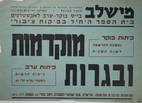 מוקדמות ובגרות - כיתות בוקר – הספרייה הלאומית