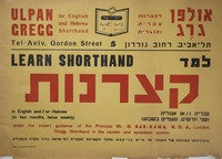 למד קצרנות עברית ו/או אנגלית – הספרייה הלאומית