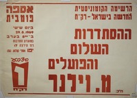 אספה פומבית - ההסתדרות, השלום והפועלים – הספרייה הלאומית