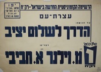 עצרת-עם על הנושא: הדרך לשלום יציב – הספרייה הלאומית