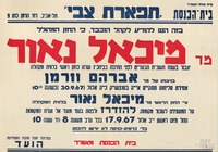 מיכאל נאור – הספרייה הלאומית