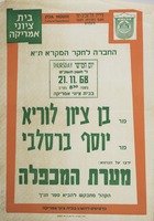 מר בן ציון לוריא, מר יוסף ברסלבי - ירצו על הנושא: מערת המכפלה.