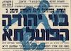 תחרות בכדורגל ליגה לאומית סיבוב ב' - בני יהודה - הפועל ת"א – הספרייה הלאומית