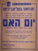 יום האם בתל-אביב-יפו – הספרייה הלאומית
