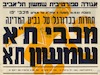 תחרות בכדורגל על גביע המדינה - מכבי ת"א - שמשון ת"א – הספרייה הלאומית