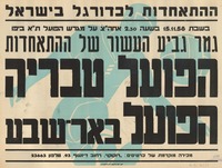 גמר גביע העשור של ההתאחדות - הפועל טבריה - הפועל באר-שבע – הספרייה הלאומית