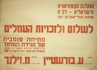לשלום ולזכויות העמלים - פתיחה פומבית של ועידת המחוז.