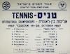 טניס-אליפות בין-לאומית – הספרייה הלאומית