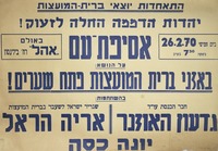 אסיפת-עם על הנושא: באזני ברית המועצות פתח שערים! – הספרייה הלאומית