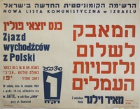 כנס יוצאי פולין - המאבק לשלום ולזכויות העמלים.
