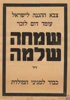 צבא ההגנה לישראל עומד דום לזכר שמחה שלמה ז"ל – הספרייה הלאומית