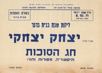 לילות שבת בבית ברנר - יצחק יצחקי – הספרייה הלאומית