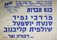כנס חברות.