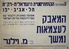 אסיפה פומבית לכבוד 22 שנה להקמת מדינת ישראל – הספרייה הלאומית