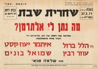 שחרית שבת - מה נתן לי אלתרמן? – הספרייה הלאומית
