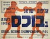 אליפות ישראל בבוכס לשנת 1954 – הספרייה הלאומית