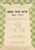 אליפות ישראל בשחמט תשכ"ד-1963 – הספרייה הלאומית