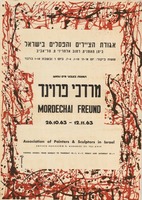 תמונות בצבעי מים וגואש - מרדכי פרוינג – הספרייה הלאומית