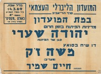 במת המועדון - יהודה שערי.