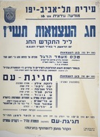 חג העצמאות תשי"ז - ליל התקדש החג.