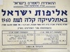 אליפות ישראל באתלטיקה קלה לשנת 1960 – הספרייה הלאומית
