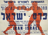תחרות בינלאומית באיגרוף בין נבחרות פרס-ישראל – הספרייה הלאומית