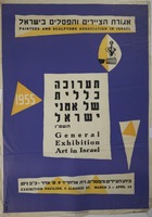 תערוכה כללית של אמני ישראל.