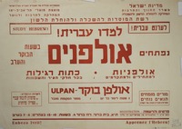 למדו עברית! נפתחים אולפנים.