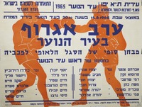 ערב אגרוף בעיר הנוער - מבחן סופי של הסגל הלאומי למכביה – הספרייה הלאומית