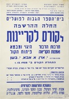 החלה ההרשמה לקורס לקריינות.