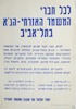 לכל חברי המשמר האזרחי-הג"א בתל אביב – הספרייה הלאומית