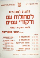 החוגים למבוגרים למחולות עם ורקודי עמים – הספרייה הלאומית