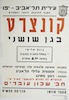 קונצרט בגן שושני – הספרייה הלאומית