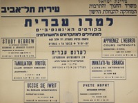 למדו עברית - בקורסים האינטנסיביים.