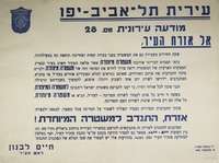 מודעה עירונית מס. 28 - אזרח - התנדב למשטרה המיוחד.