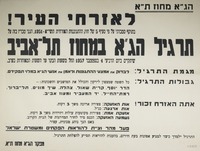 תרגיל הגא במחוז תל אביב – הספרייה הלאומית