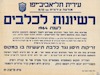 רשיונות לכלבים לשנת 1964 – הספרייה הלאומית