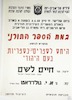 במת הספר התורני - היחס לספרים בספריות בעם היהודי – הספרייה הלאומית
