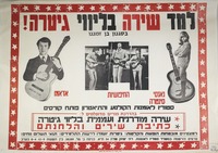 למד שירה בליווי גיטרה! - בסגנון בן זמננו – הספרייה הלאומית