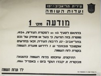 מודעה מס' 1 - בעל או מחזיק של נכס - זכאי - לדרוש מועדת השומה בקורת לוח השומה – הספרייה הלאומית