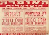 הפסטיבל הישראלי 1963 - הצגות גאלה – הספרייה הלאומית