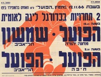 2 תחרויות בכדורגל ליגה לאומית – הספרייה הלאומית
