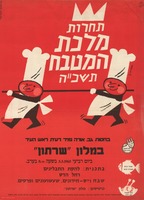תחרות מלכת המטבח תשכ"ה – הספרייה הלאומית