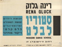 רינה גלוק - סטודיו לבלט.