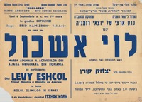 כנס ארצי של יוצאי רומניה עם לוי אשכול.