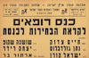 כנס רופאים לקראת הבחירות לכנסת – הספרייה הלאומית